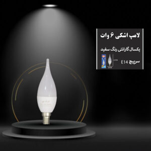 لامپ SMD اشکی 6 وات