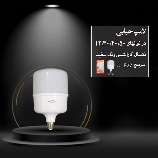 لامپ حبابی استوانه ای 12 30 40 50 وات